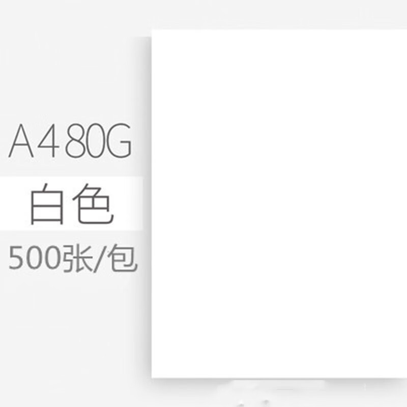 兰衍 a4打印纸 彩色复印纸打印复印纸500张 空白凭证纸 白色 a4 500张
