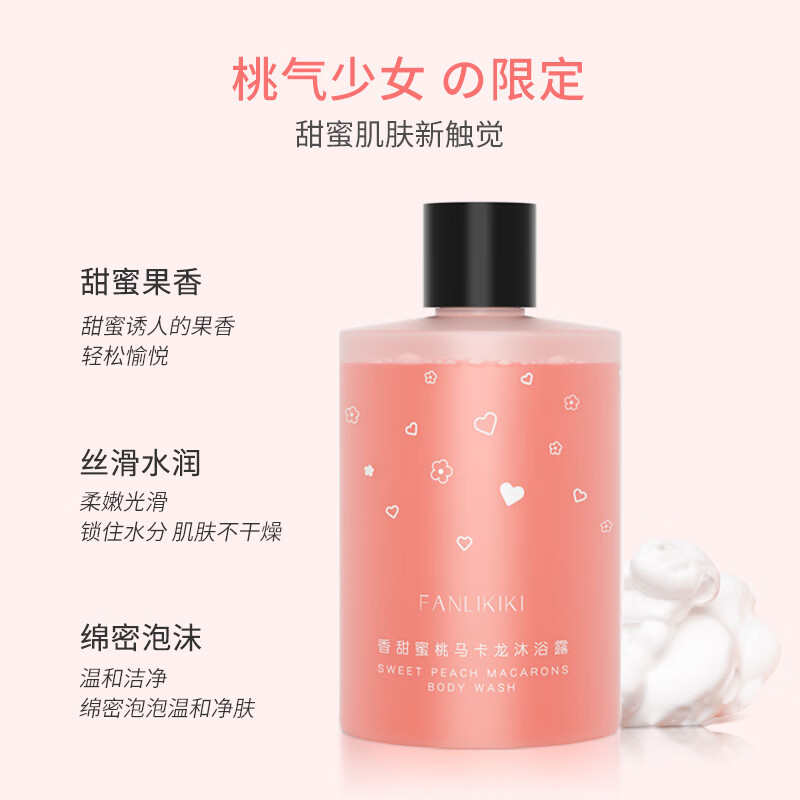 范里奇奇（FANLIKIKI）香甜蜜桃马卡龙滋润保湿沐浴露女 两瓶共800ml