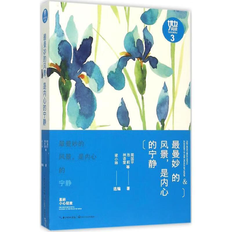 曼妙的风景,是内心的宁静【正版好书,下单速发】