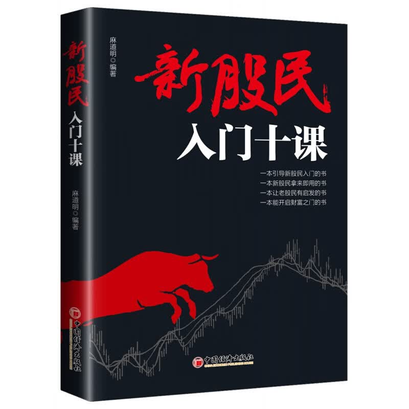新股民入门十课