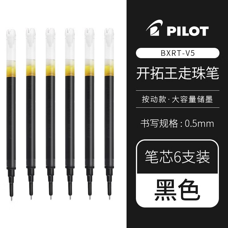 日本pilot百乐开拓王按动中性笔bxrt-v5限定针管彩色水笔0.