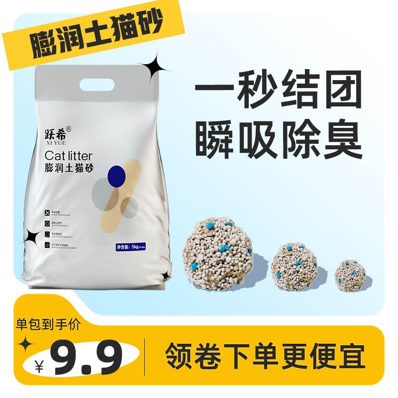 跃希猫砂膨润土大颗粒20斤10公斤天然膨润土猫砂除臭无尘猫咪用品 大颗粒膨润土10斤 原味高性价比高么？