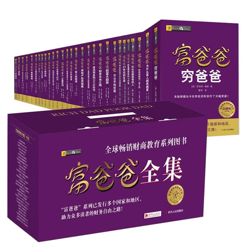 富爸爸穷爸爸全集 富爸爸财商教育系列图书 点石成金\/投资指南\/财务\/富自由之路 等投资理财 穷爸爸富爸爸 【全套33册】