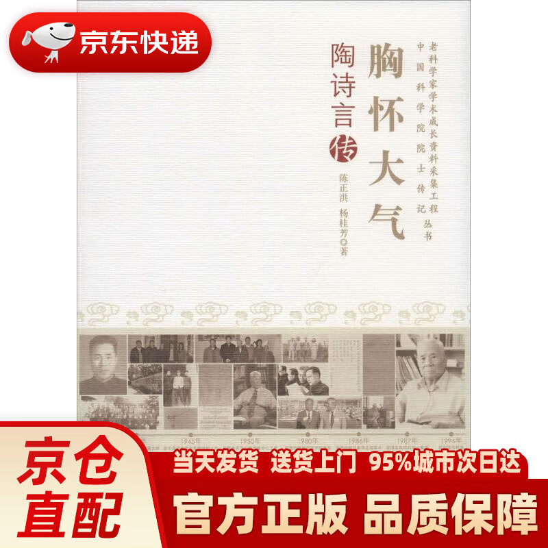 老科学家学术成长资料采集工程中国科学院院士传记丛书·胸怀大气