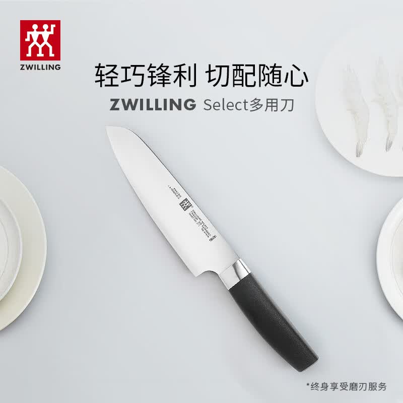 双立人（ZWILLING）多用刀切菜刀熟食刀水果刀不锈钢刀具Select系列单刀 多用刀怎么样,好用不?