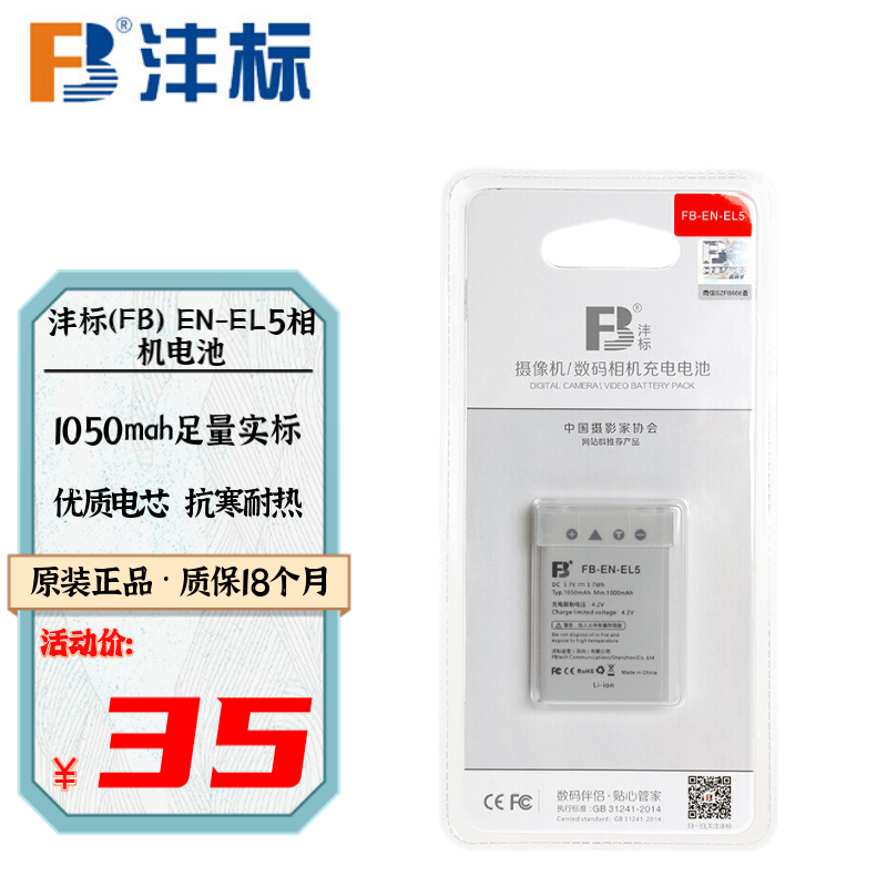沣标(fb) en-el5电池 适用尼康p3 p4 p5000 p5100 p6000 p80 p90 p100