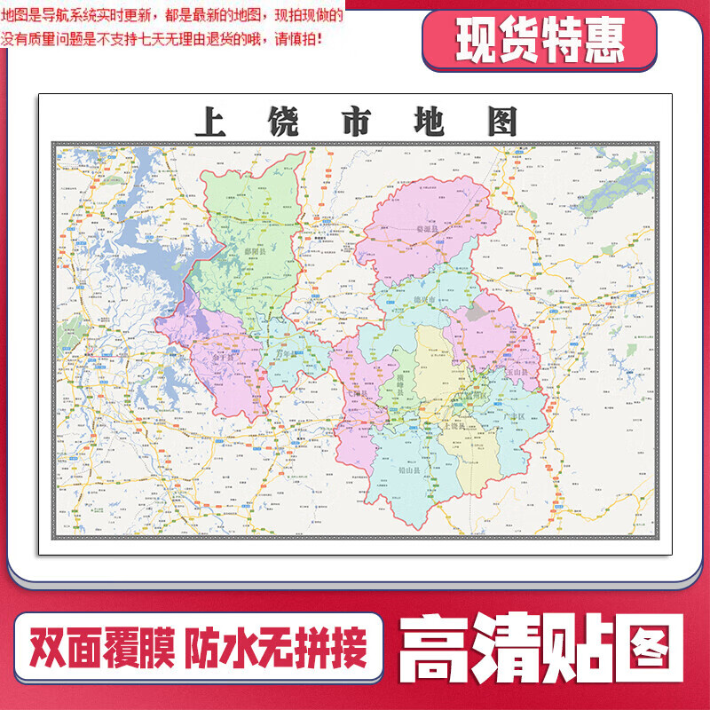 上饶市地图1.1米江西省贴图可定制行政信息交通路线划分新款