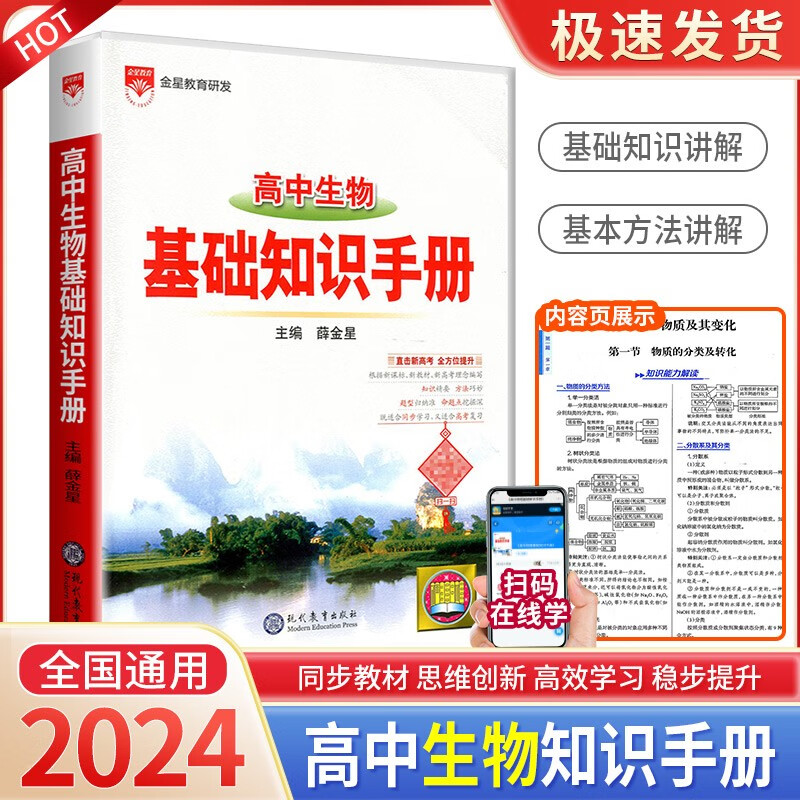 高中语文基础知识手册数理化英语化学地理物理高考总复习大全概念公式定理 高中生物