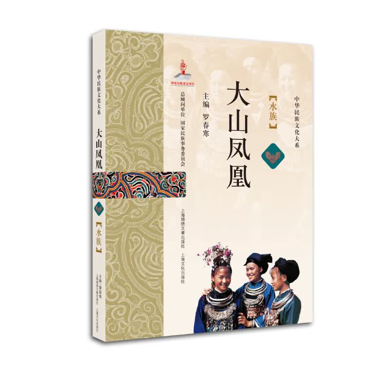 大山凤凰 : 水族9787545219302
