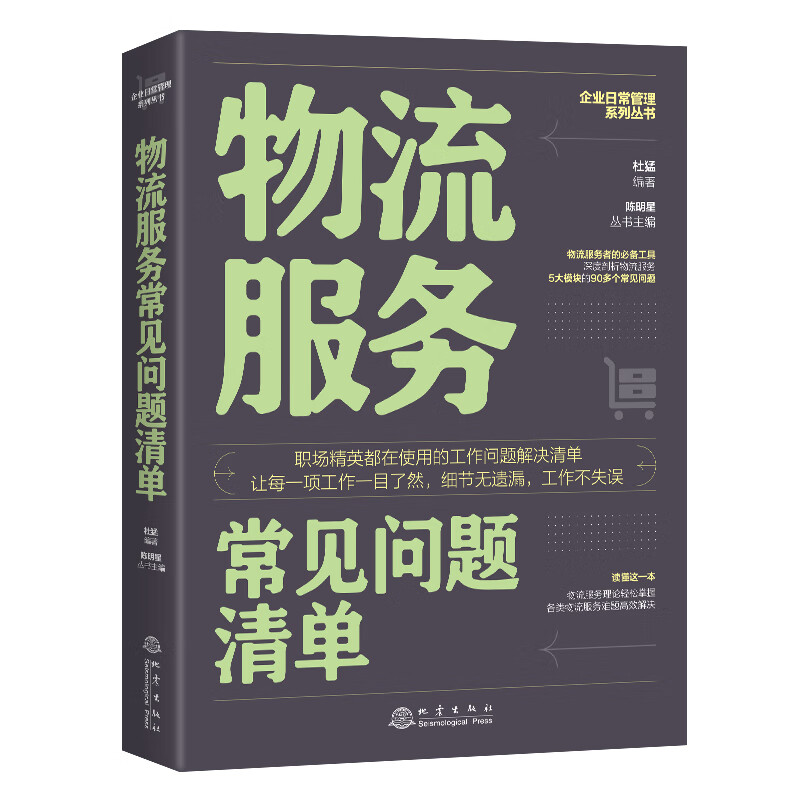 物流服务常见问题清单