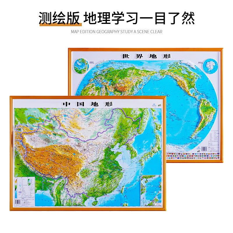 立体浮雕地图中国世界地图3d立体凹凸地形图墙贴学生地理学习地势地貌