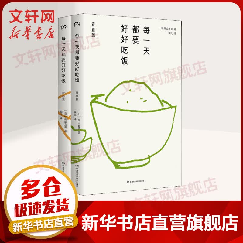 每一天都要好好吃饭 全二册