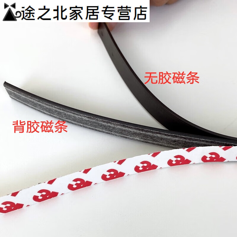 3強(qiáng)力磁條貼片條形磁鐵紗窗橡膠軟磁條長條磁性條吸鐵石門簾加粗 3M磁條一對(duì)(無膠+背膠各1米)