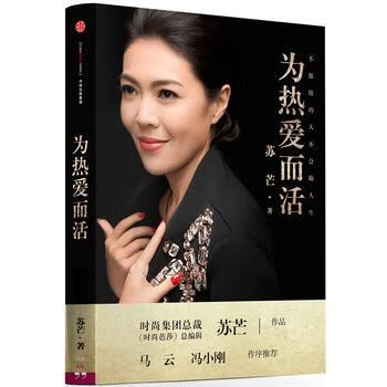 为热爱而活(通售版) 9787508661155 中信出版社 苏芒