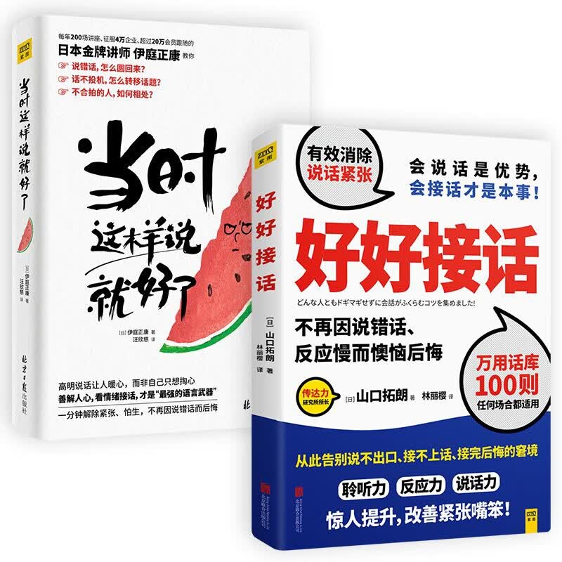 当时这样说就好了+好好接话 共2册详情图