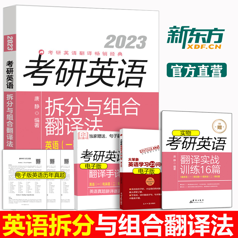 现货【多品可选】2024考研英语红宝书词汇+田静句句真研 英语一英语二考研英语真题词汇5500词汇红宝书田静句句真研语法长难句解析书课包搭配英语真题 拆分组合翻译法