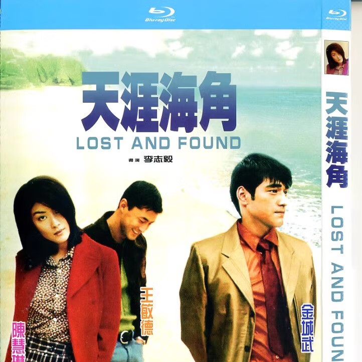 盒装蓝光 天涯海角 香港爱情电影碟片 金城武 国粤双语内嵌字幕