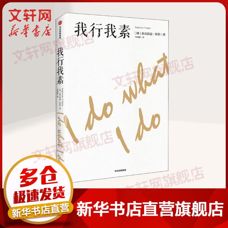 我行我素