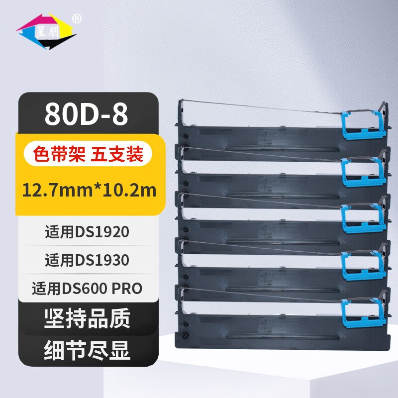 星朋适用得实ar540ii色带得实ds1920 1930 ds650pro ar615k色带架ar