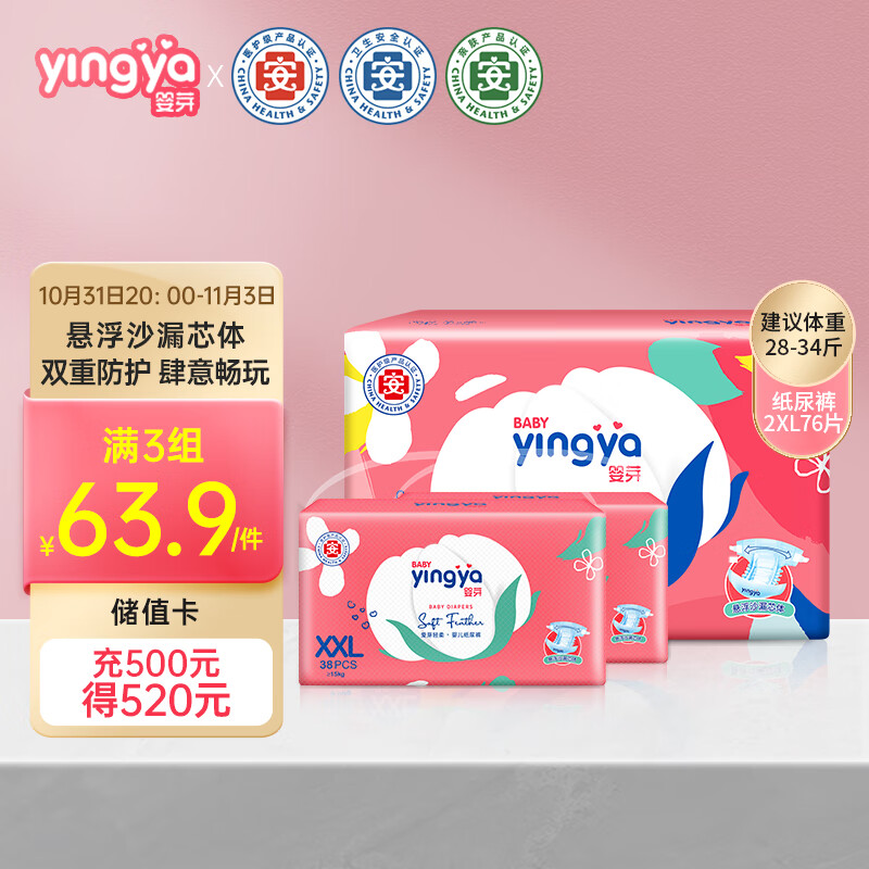 婴芽（YINGYA）爱芽纸尿裤XXL码2包76片【14-17kg】婴儿尿不湿超薄干爽透气属于什么档次？
