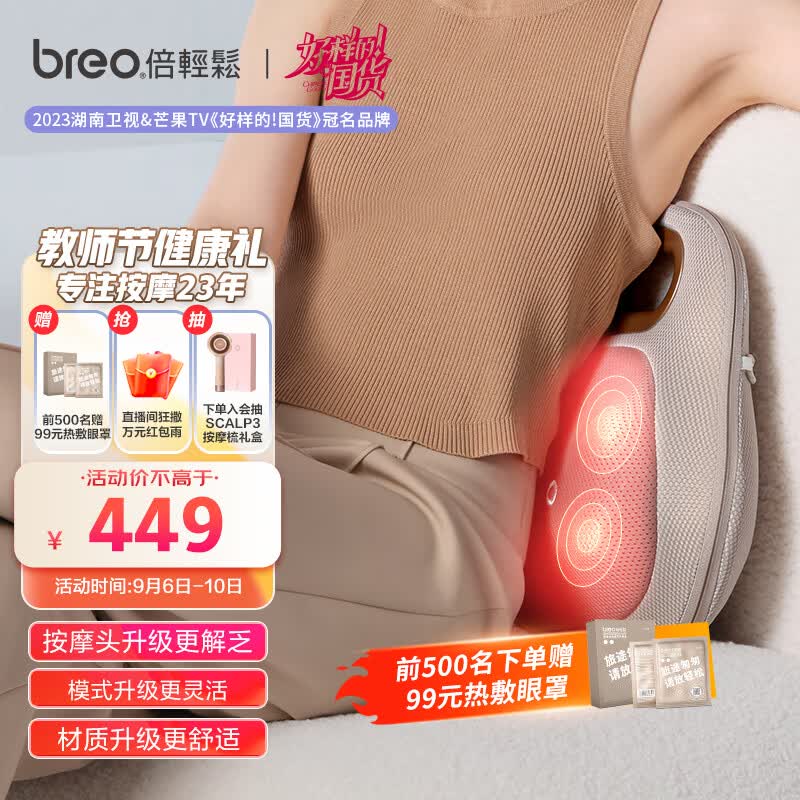倍轻松（breo）腰部按摩器Back Lite按摩垫靠垫 肩腿背部颈椎按摩器按摩仪揉捏热敷便携全身可用 教师节生日礼物高性价比高么？