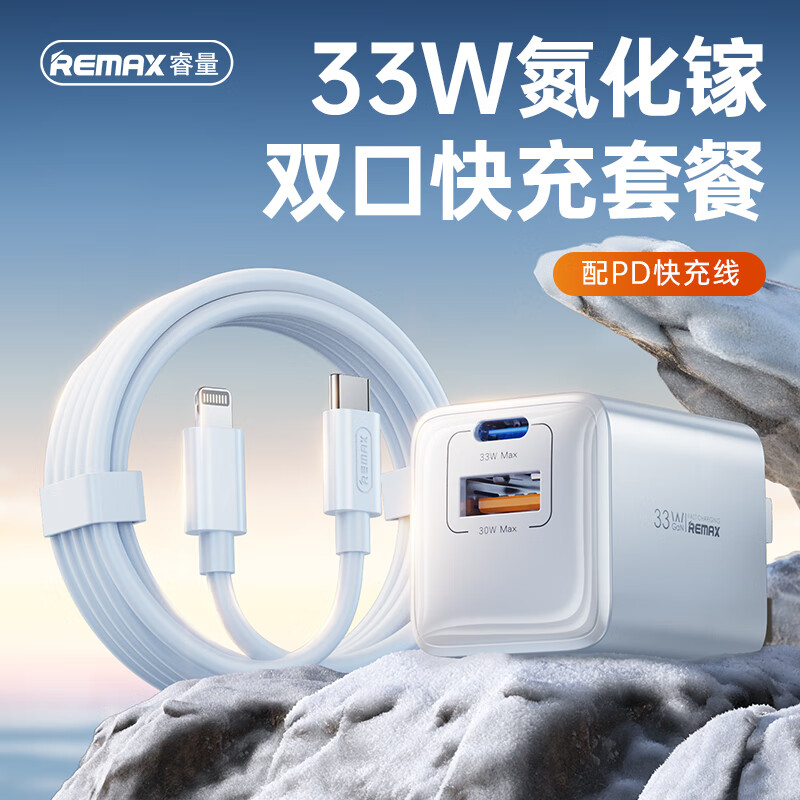 remax苹果充电器33W氮化镓双口快充套装PD快充线适用iphone15/14/13ProMax华为小米手机Type-C插头iPad怎么样,好用不?