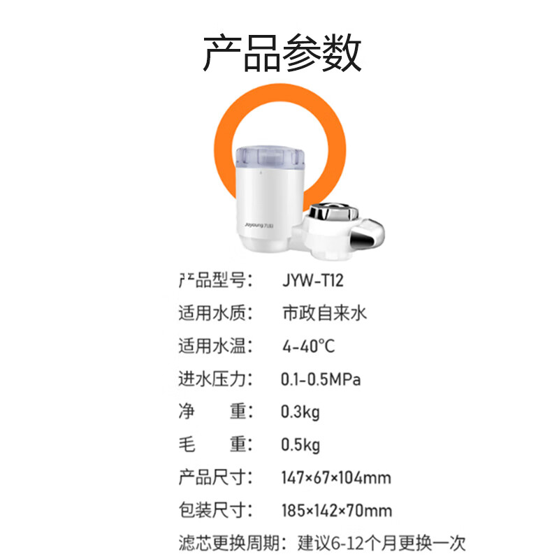 九阳 （Joyoung） 净水器水龙头台式前置净水机家用厨房过滤器碳纤维净水器T03升级款一机四芯套装JYW-T12