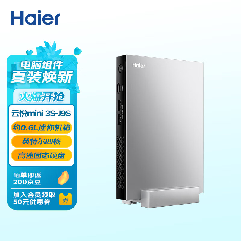 海尔（Haier）云悦mini 3S-J9S 商用办公工控迷你小机箱台式电脑主机（Intel 四核J4125 8G 512G SSD Win11）