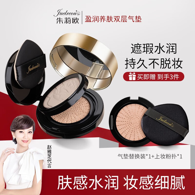 朱莉欧（Juelreou）双层气垫bb霜cc遮瑕保湿提亮持久不脱妆控油定妆混合干皮赵雅芝 自然色(自然肤色)替换装+粉扑