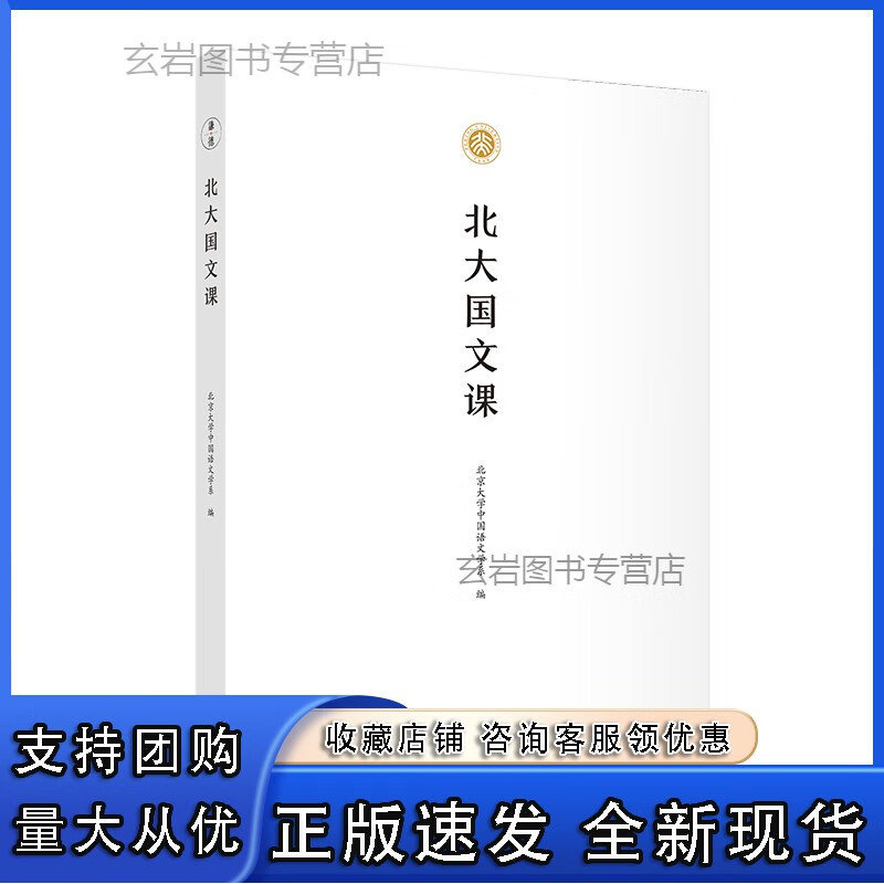 n北大国文课