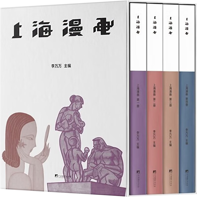上海漫画(全4册) 图书