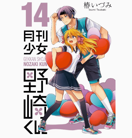 预售 日文原版 月刊少女野崎くん 14 スクウェア・エニックス 椿いづみ 恋爱搞笑漫画书籍