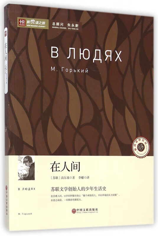 在人间/新悦读之旅