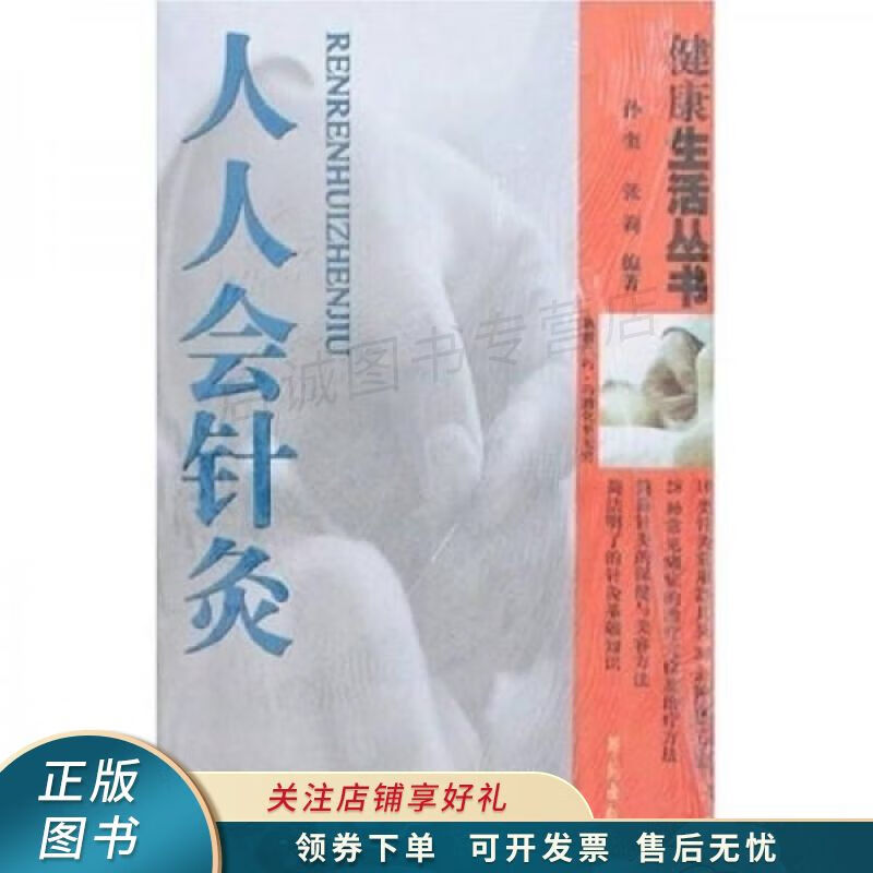 人人会针灸