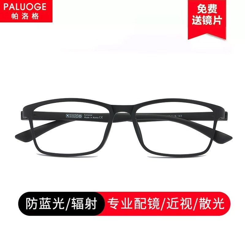帕洛格（PALUOGE） 变色近视眼镜男女休闲超轻tr90防滑运动商务眼镜架防蓝光辐射眼睛框防雾镜片 磨砂质感黑（均码） 镜框+1.61变色防蓝镜片0-600度丨留言度数