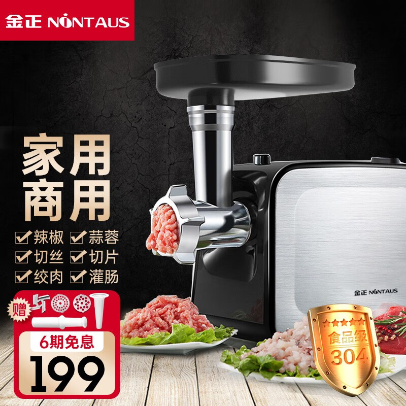 金正（NINTAUS） 家用绞肉机灌肠机搅拌料理机绞馅绞蒜打肉碎肉不锈钢电动搅肉机商用多用切菜切丝 经典款