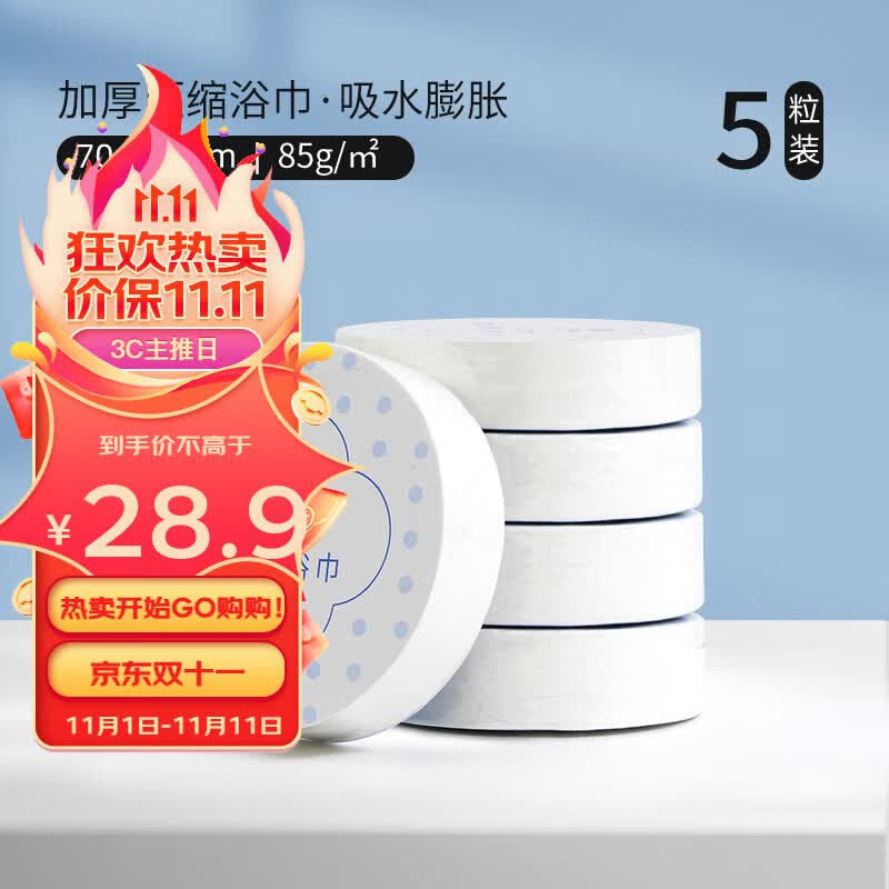 洁丽雅（grace）洁丽雅一次性毛巾浴巾独立包装加厚酒店旅行装便携洗澡巾 压缩浴巾五包装怎么看?