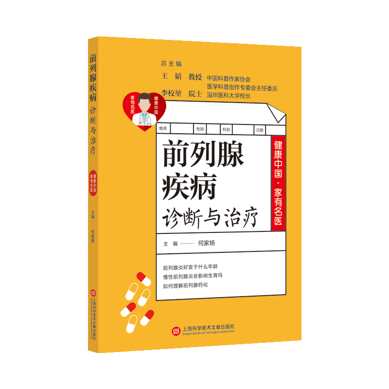 如何选购常见病预防与保健商品？上海科学技术文献出版社品牌助您轻松搞定！