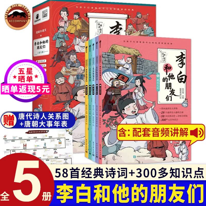 漫画大语文李白和他的朋友们全5册 漫画大语文这就是鲁迅全4册 6-12岁儿童漫画书小学生半小时漫画必背古诗词大全三四五六年级课外漫画书籍诗人传记文史知识 /漫画大语文这就是鲁迅全4册 李白和他的朋友们高性价比高么？