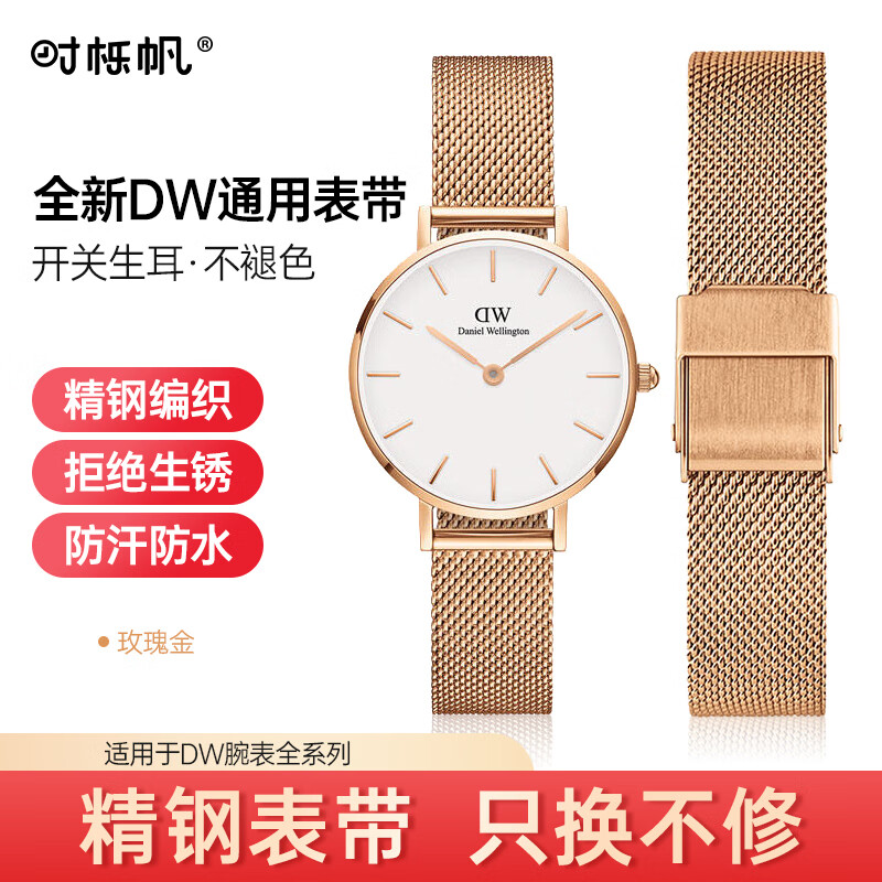 时栎帆dw表带女钢表带原装不锈钢表带男士透气钢表带dw手表链玫瑰金