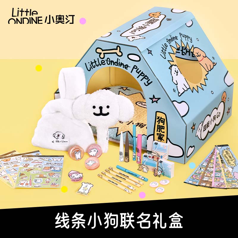 小奥汀（littleondine）×线条小狗「超能小狗GO！」联名礼盒 1套使用感如何?