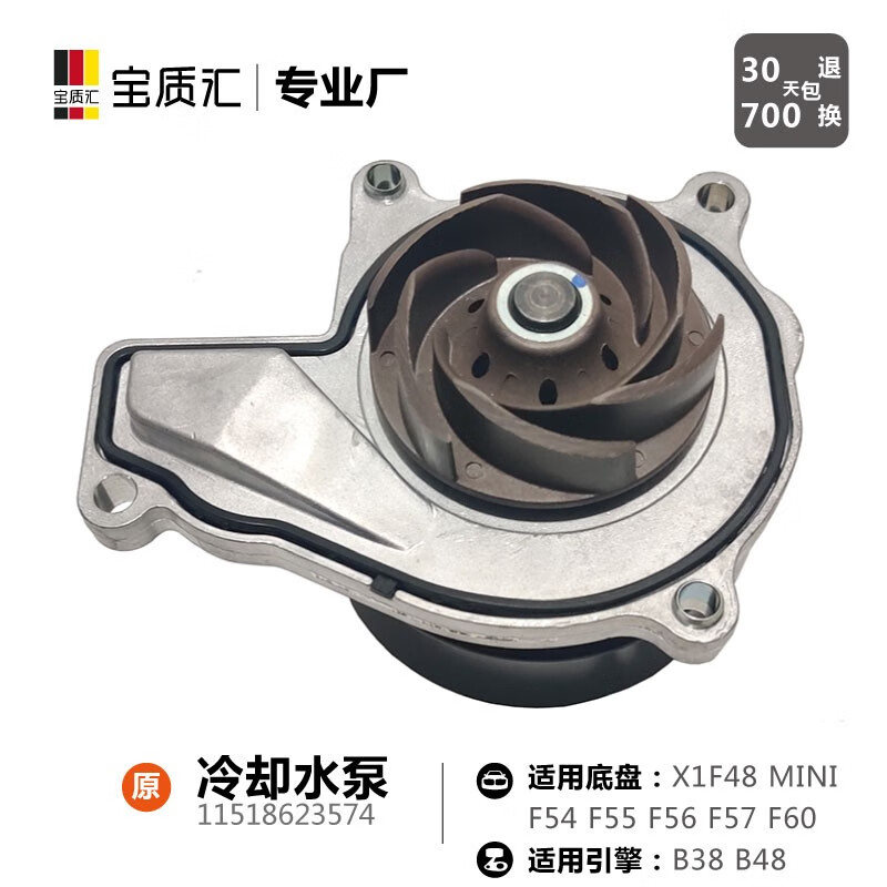 适用于宝马x1f48 mini f54f55f56f57f60b38b48发动机冷却水泵