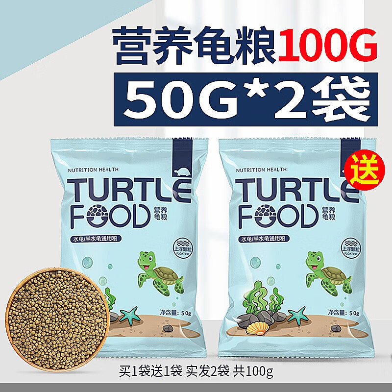 爬将军乌龟饲料通用龟龟粮鱼干虾干幼龟巴西龟草龟龟料颗粒专用食物粮 营养龟粮50g*2袋（共100g）属于什么档次？