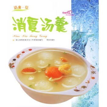 消夏汤羹 【正版图书，放心购买】