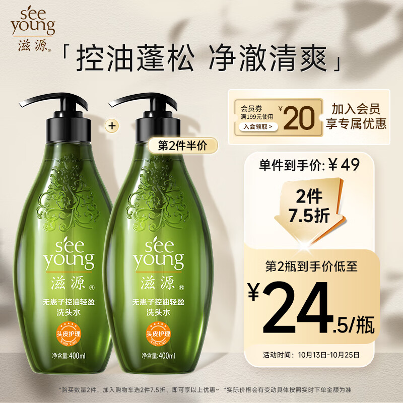 滋源无患子洗发水 控油轻盈洗发露洗头膏400ml无硅油男女士清爽蓬松怎么样,好用不?