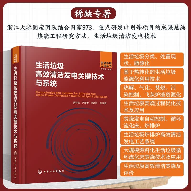 生活垃圾高效清洁发电关键技术与系统怎么看?