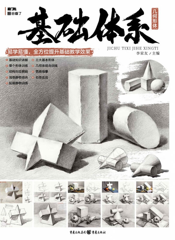 基础体系.几何形体