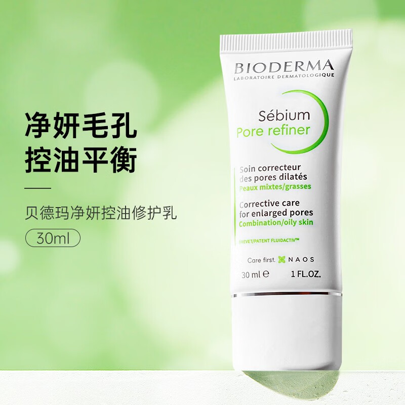 贝德玛（BIODERMA）净妍毛孔修护乳 补水保湿 改善毛孔 舒缓修复霜 护肤礼物 30ml使用感如何?