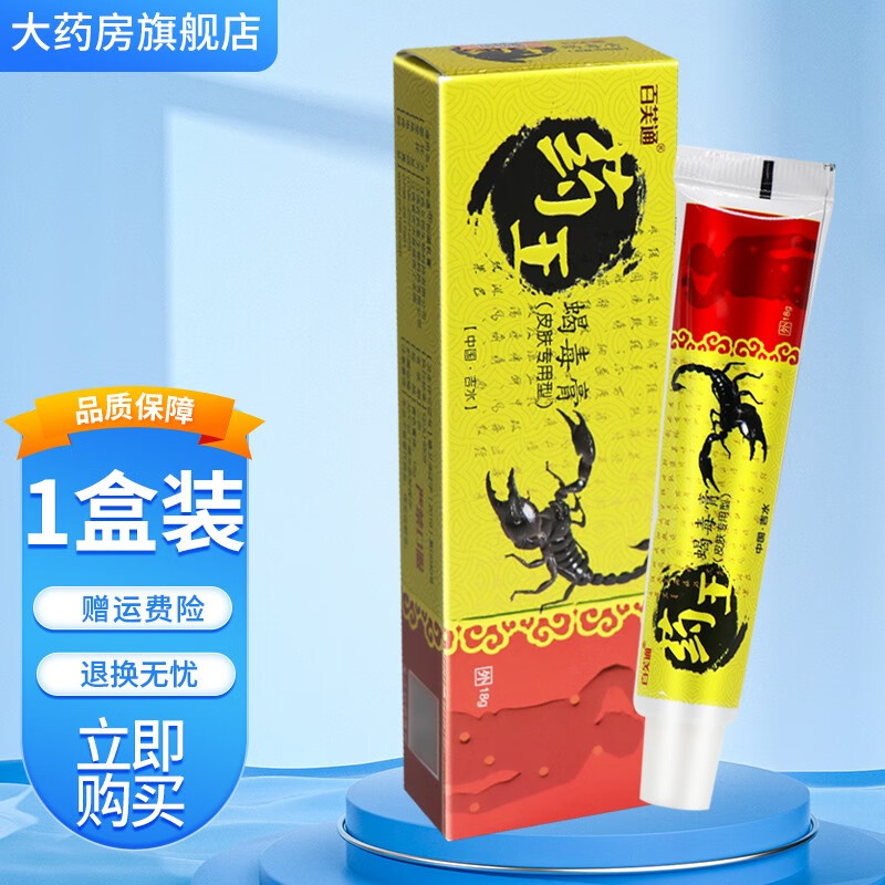 百芙通薬王蝎毒膏皮肤草本乳膏18g皮肤外用中草本抑菌软膏 1盒装【不