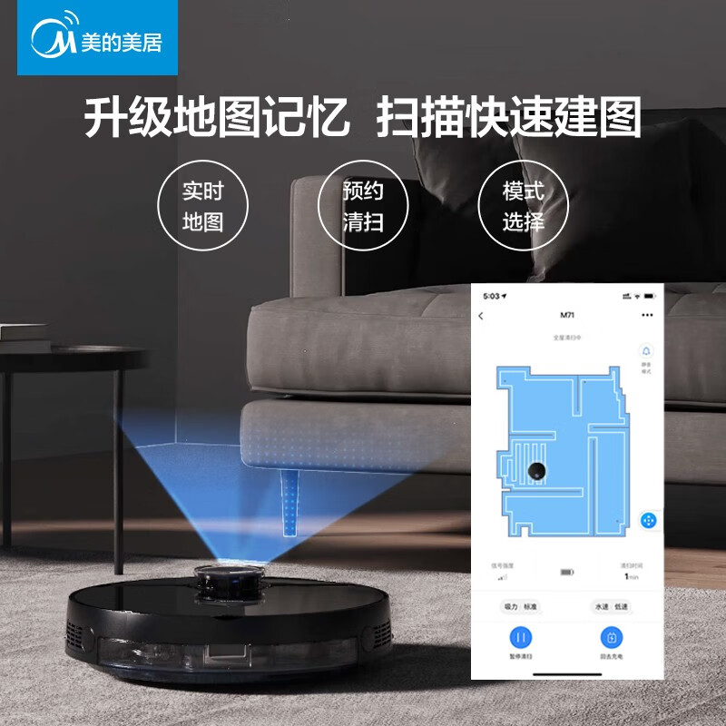 美的(Midea)M7耀石黑智能扫地机器人 激光导航 扫拖一体4000Pa大吸力 智能规划路线 APP控制